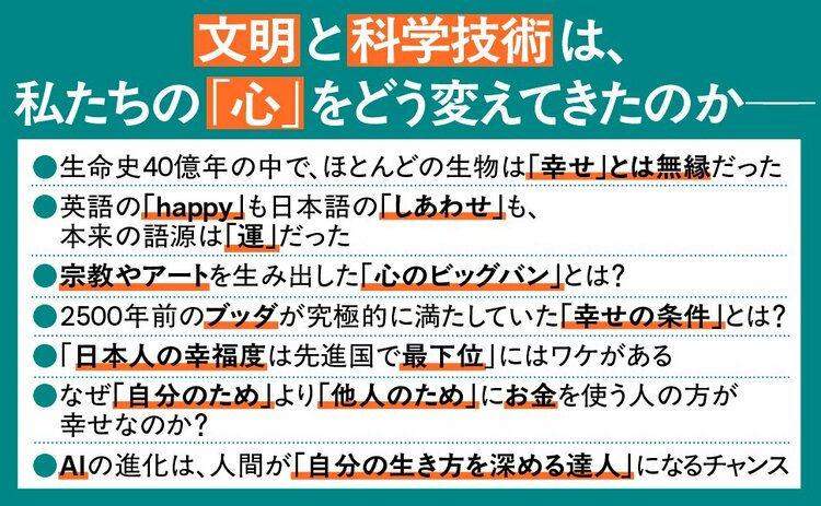 幸福学でわかった「幸せな人生をおくる人」の共通点・ベスト1
