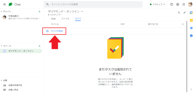 【9割の人が知らない Google の使い方】クラウドのプロが教える「ビジネスチャットでしてはいけない」3つのこと