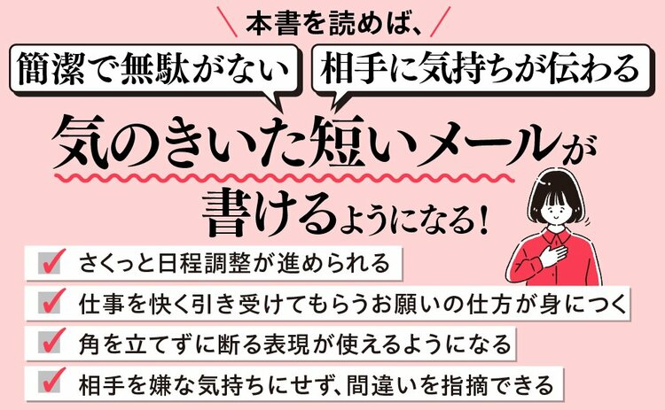 【メール敬語】「させていただく」を連発すると、“仕事ができない人”に見られる。その理由とは？