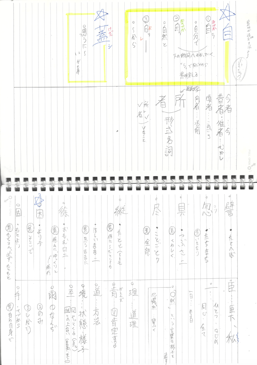 【東大合格はこれで掴んだ！】記憶量がぐっと増えるノートのつくり方