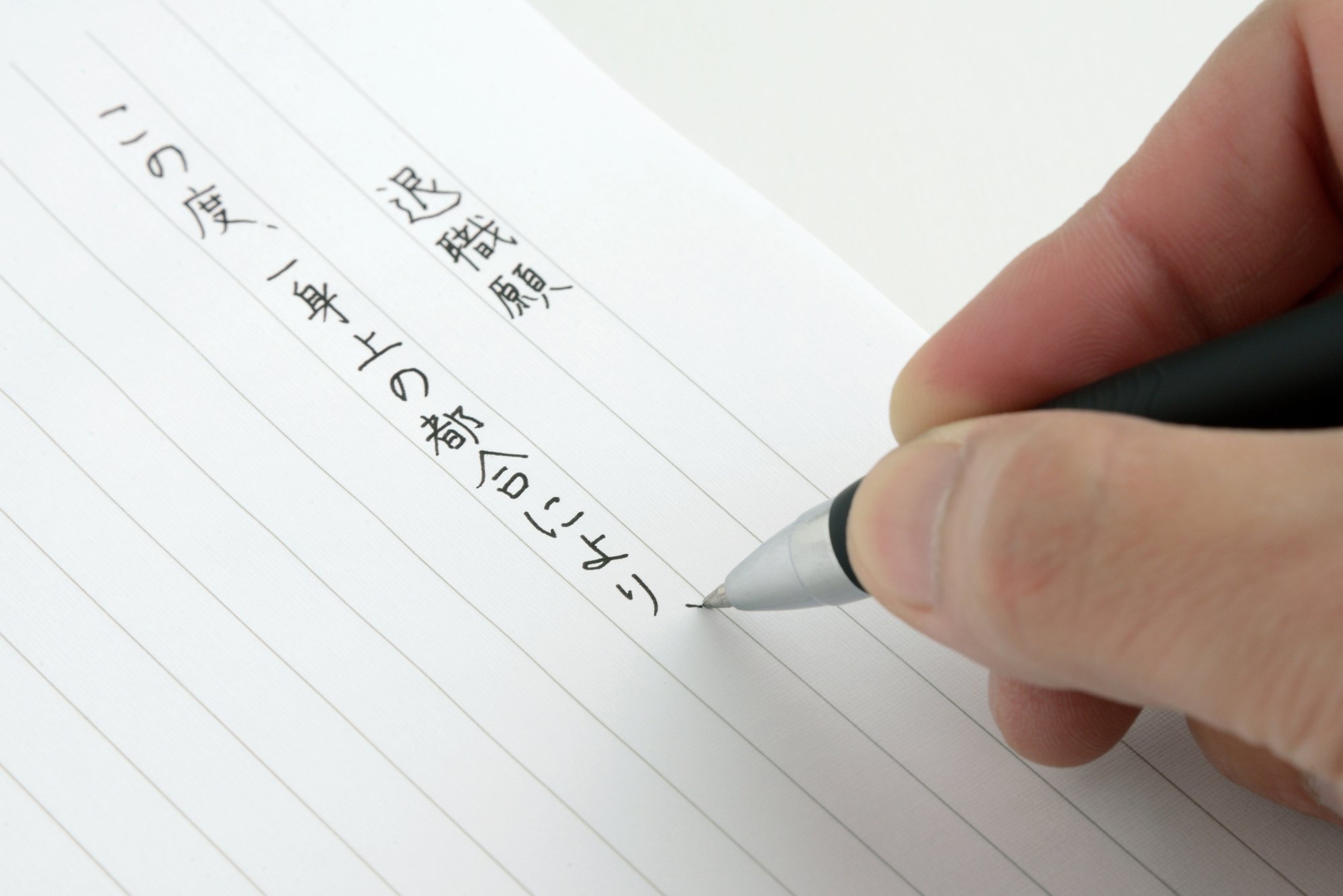 辞表のイメージ画像