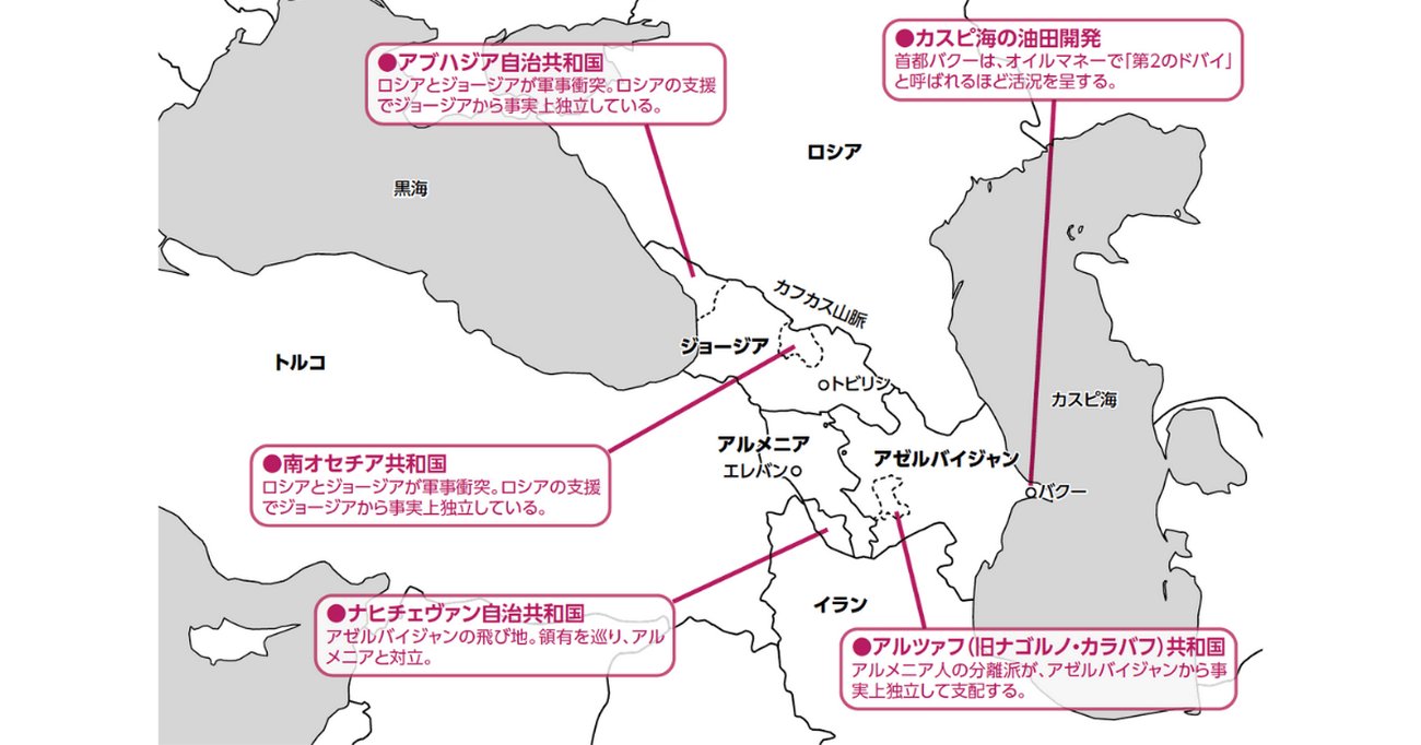 コーカサスってどんな地域 2分で学ぶ国際社会 読むだけで世界地図が頭に入る本 ダイヤモンド オンライン