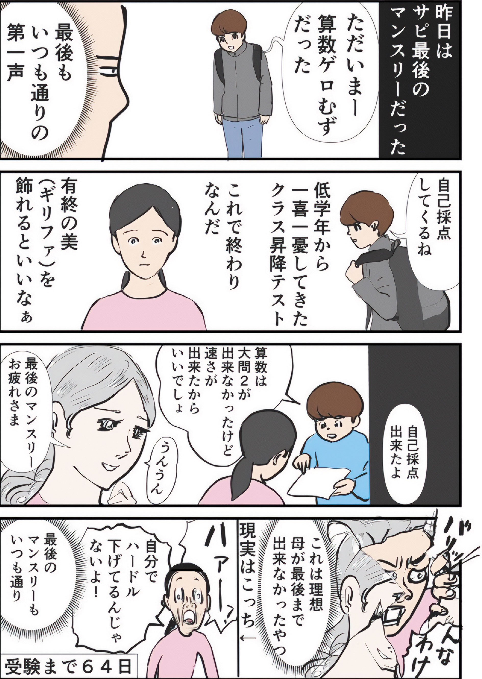 『ギャグ漫画家の母が初めて中受伴走をしてみたら』りえ太郎