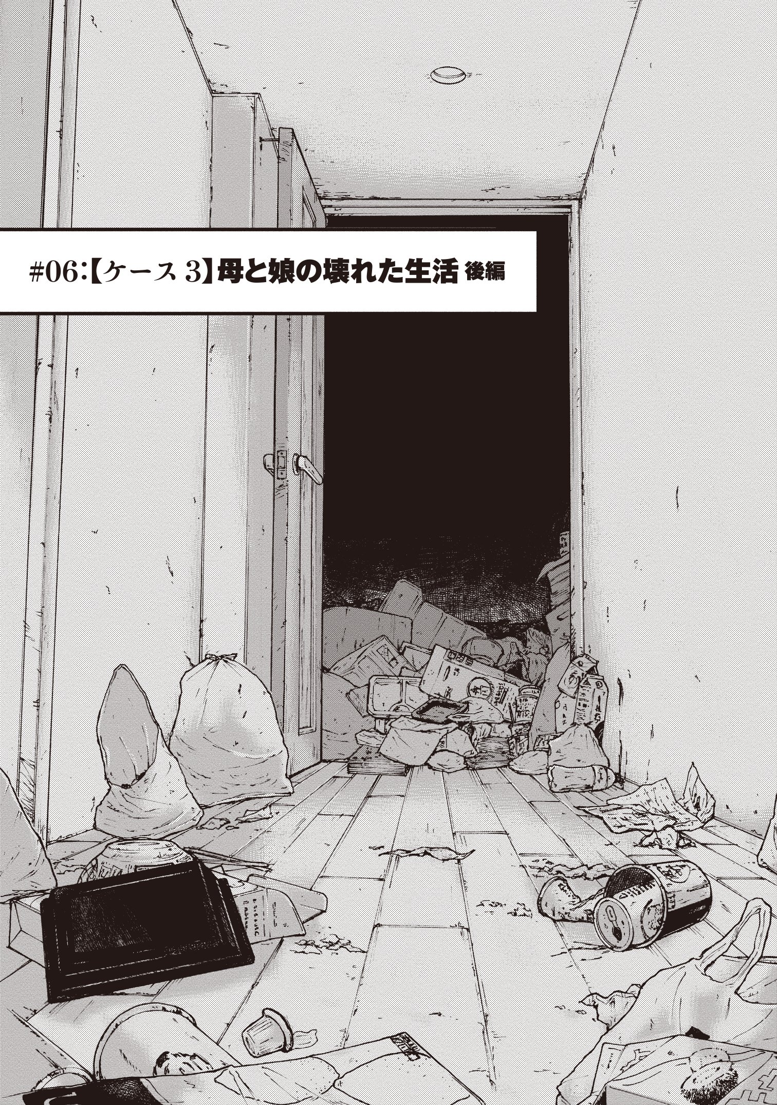 『「子供を殺してください」という親たち』原作：押川剛 漫画：鈴木マサカズ／新潮社