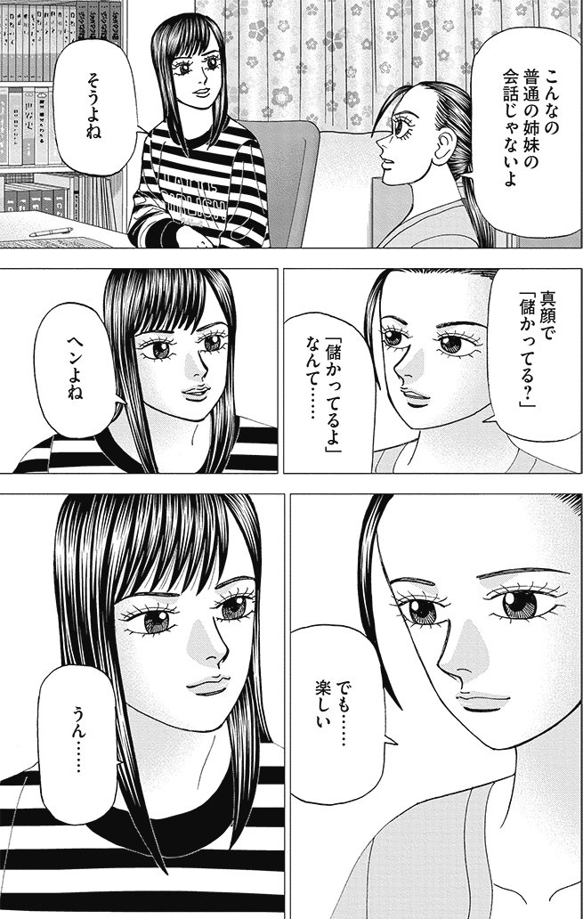 漫画インベスターZ 21巻P129