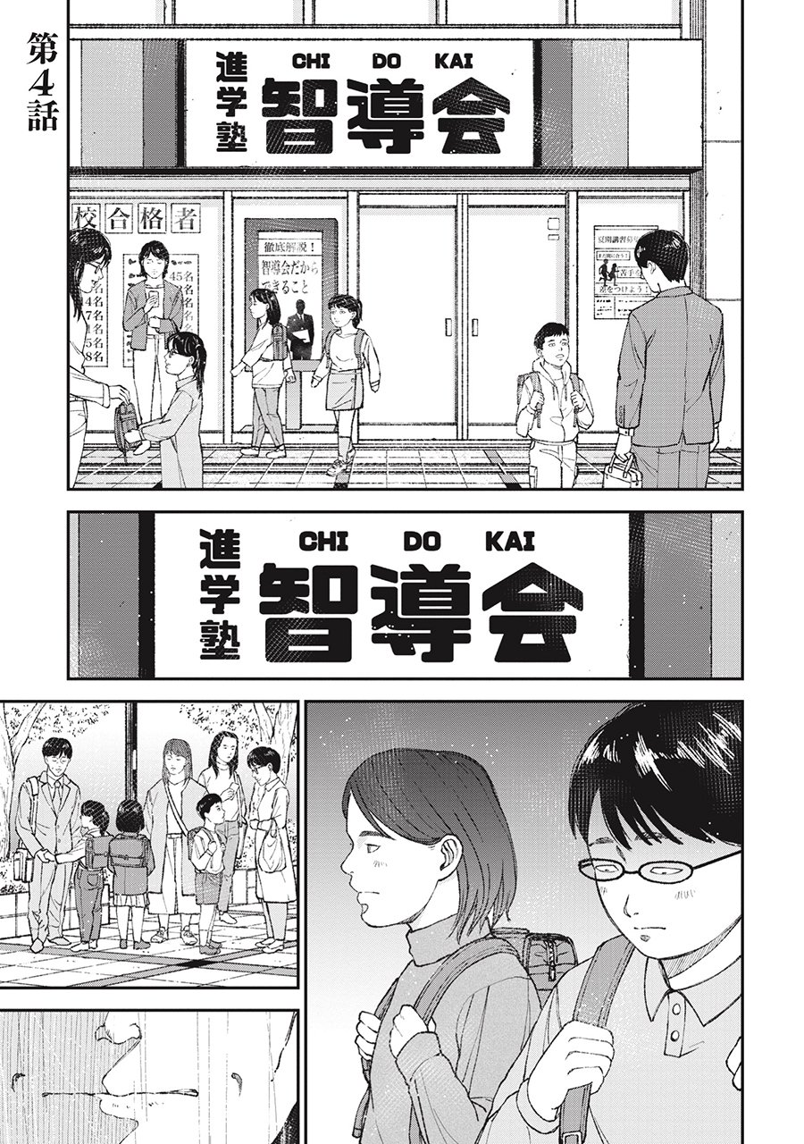 『教育虐待 ―子供を壊す「教育熱心」な親たち』(c)石井光太 鈴木マサカズ ワダユウキ/新潮社 『教育虐待 ―子供を壊す「教育熱心」な親たち』(c)石井光太 鈴木マサカズ ワダユウキ/新潮社