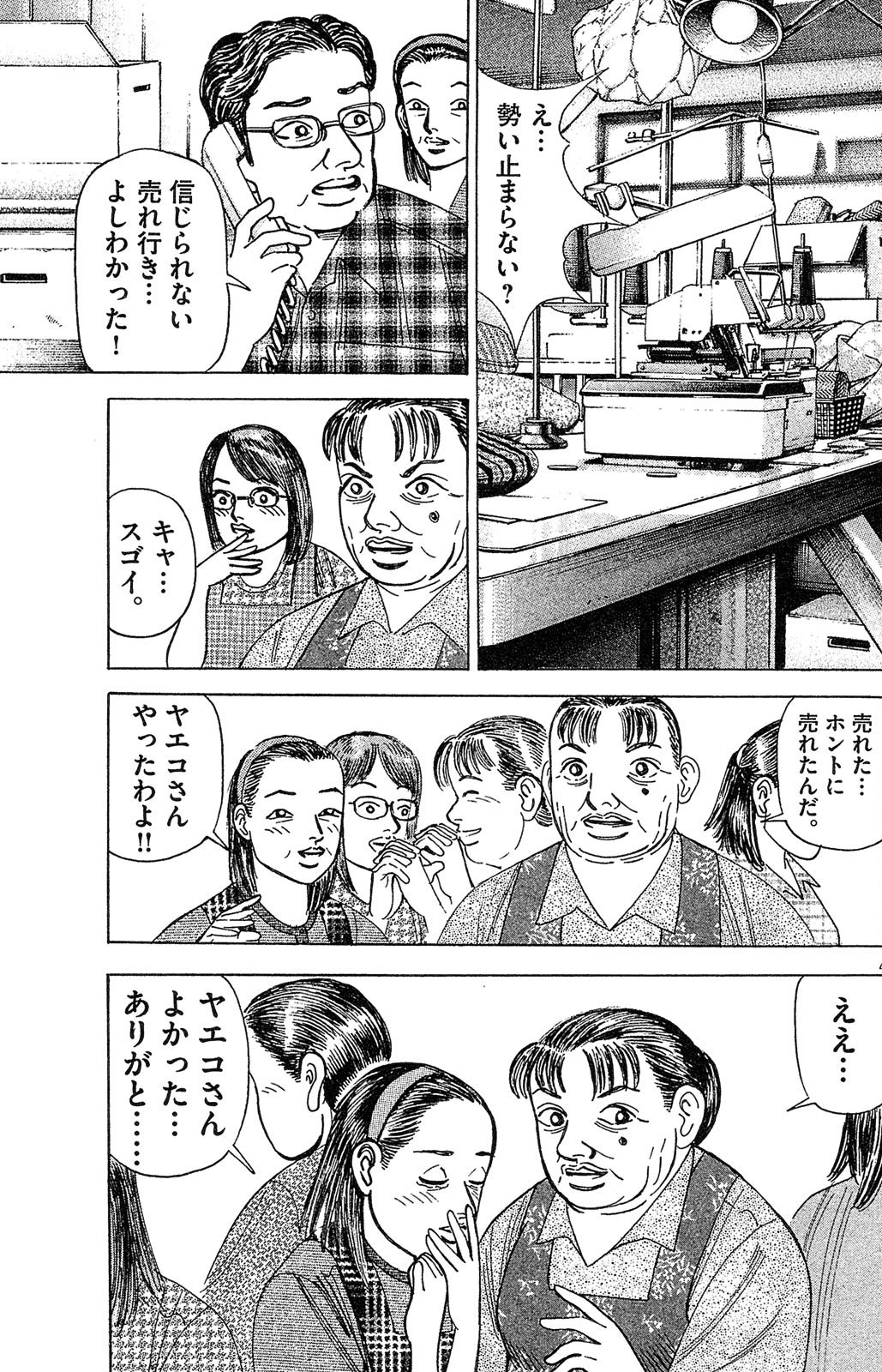 漫画マネーの拳 5巻P75