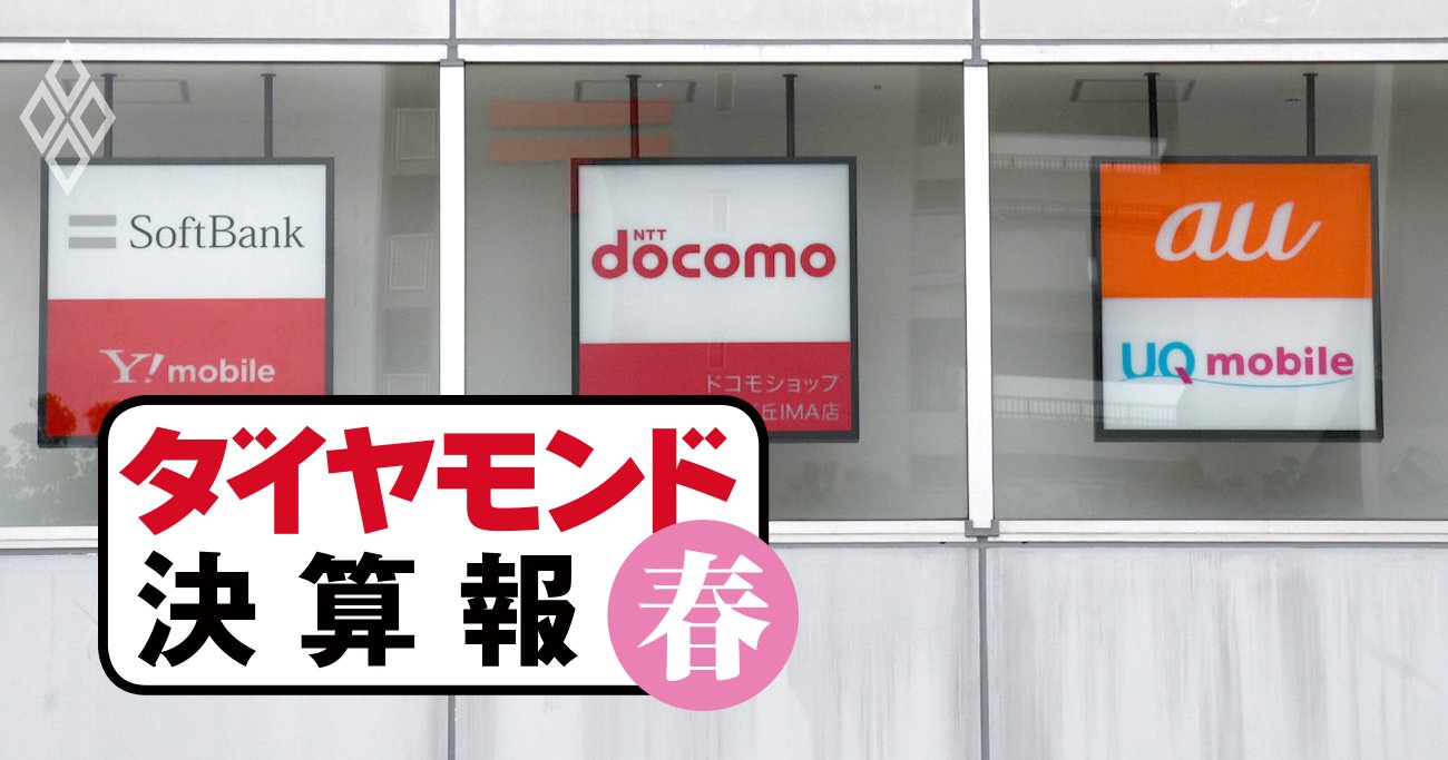 NTT、ソフトバンク、KDDI…24年3月期で唯一「2桁減益」予想の企業はどこ？