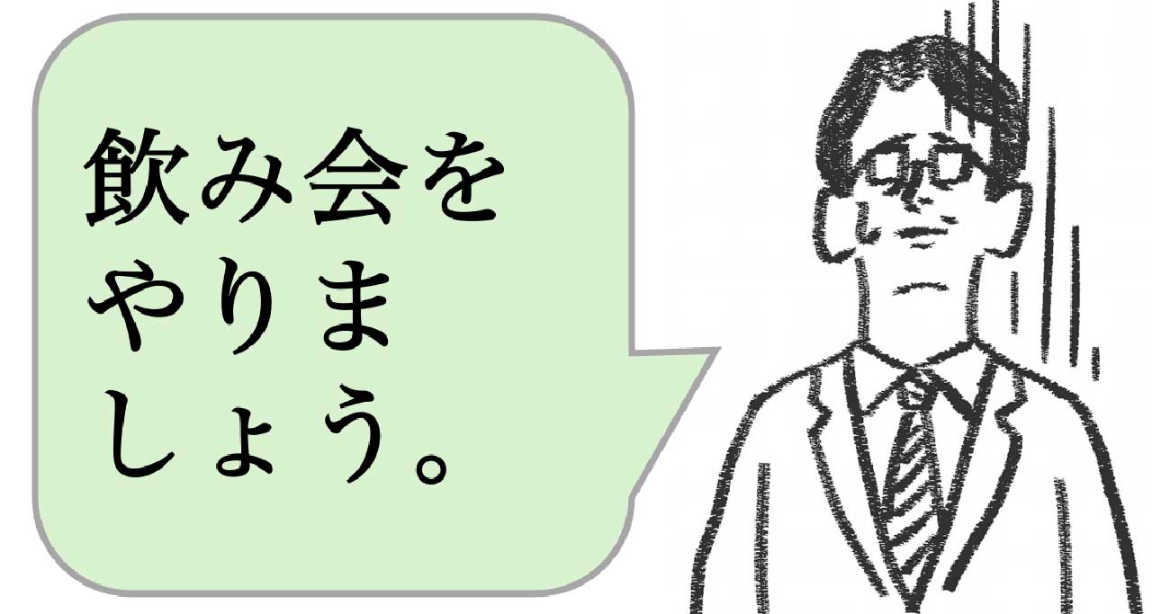 職場で嫌われる人は「飲み会を開く」。好かれる人はどうする？ - 仕事ができる上司の当たり前
