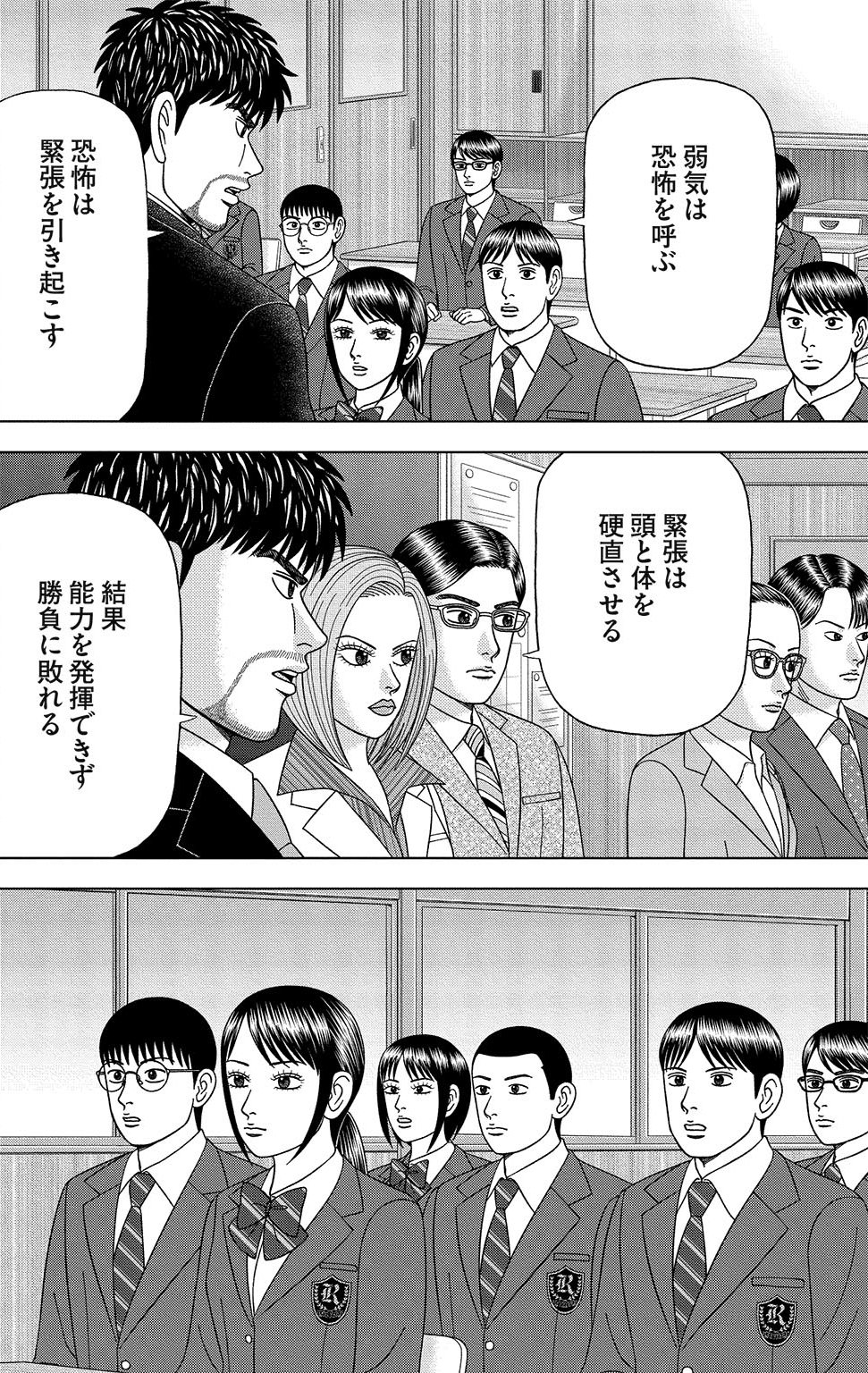 漫画ドラゴン桜2 15巻P150