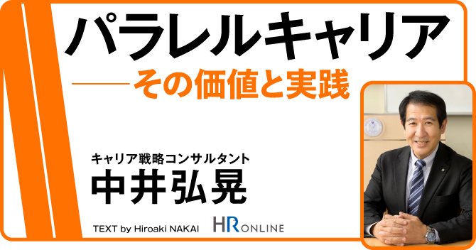 仕事のキャリアをよい方向に導く“緩やかなつながり（弱い紐帯）”を考える