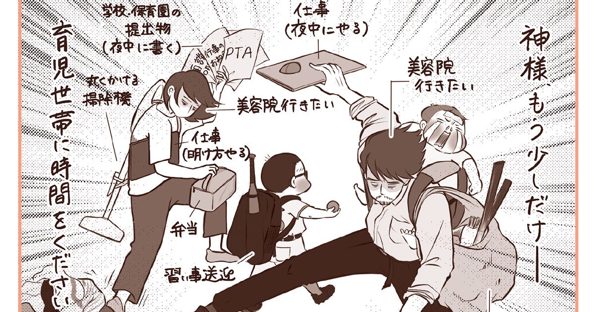 「男女平等を進めた結果、働き方って改悪してない？」分担ではなく“痛み分け”…共働き夫婦のホンネ - ニュースな本