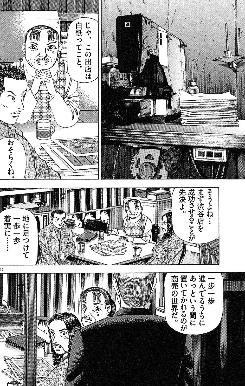 漫画マネーの拳 4巻P132