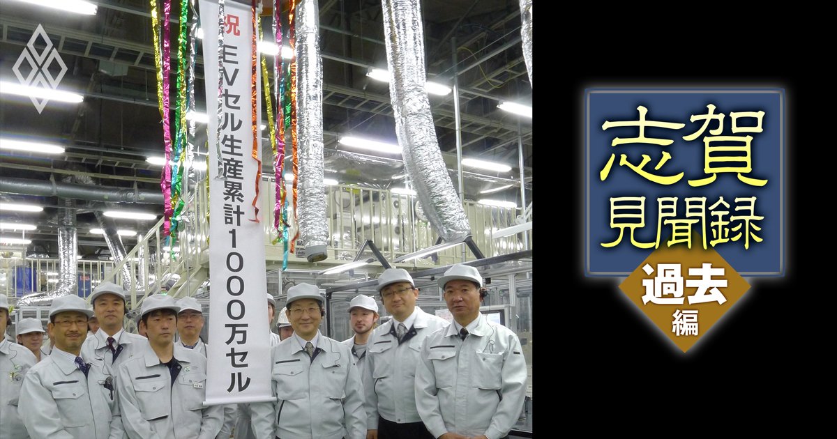 志賀見聞録 自動車産業の半世紀とミライ