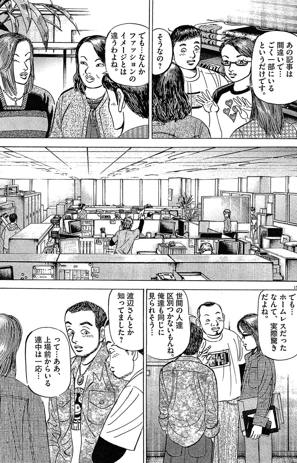 漫画マネーの拳 7巻P109