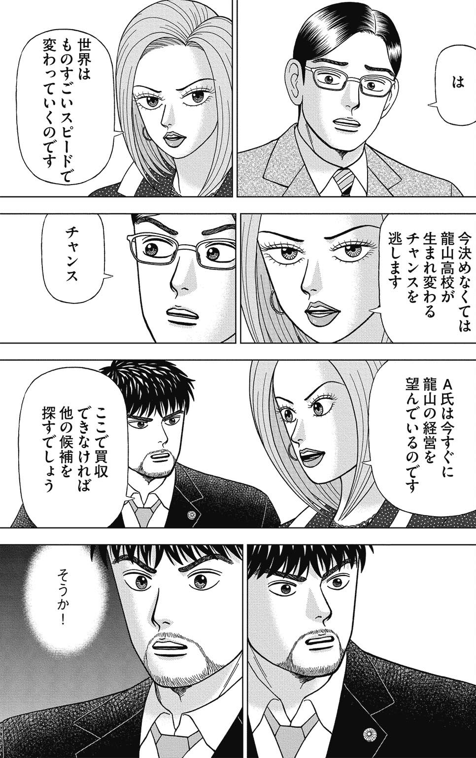 漫画ドラゴン桜2 10巻P11