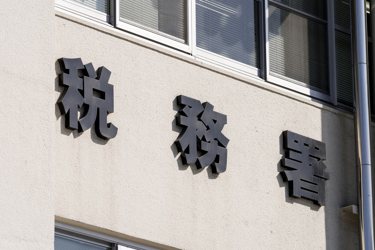 富裕層に国税が次々と鉄槌!不動産節税への強烈規制開始に税務調査の嵐