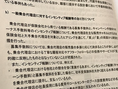 生保が手数料見直しで「乗り合い代理店」に淘汰の波
