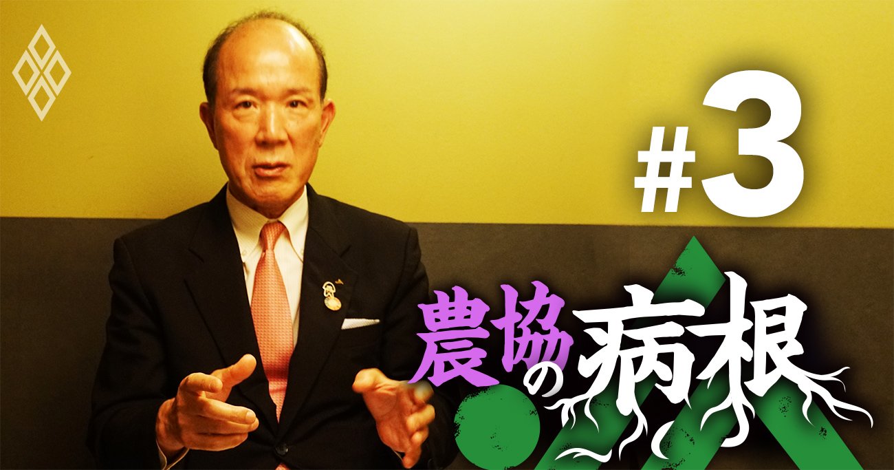 農協の病根