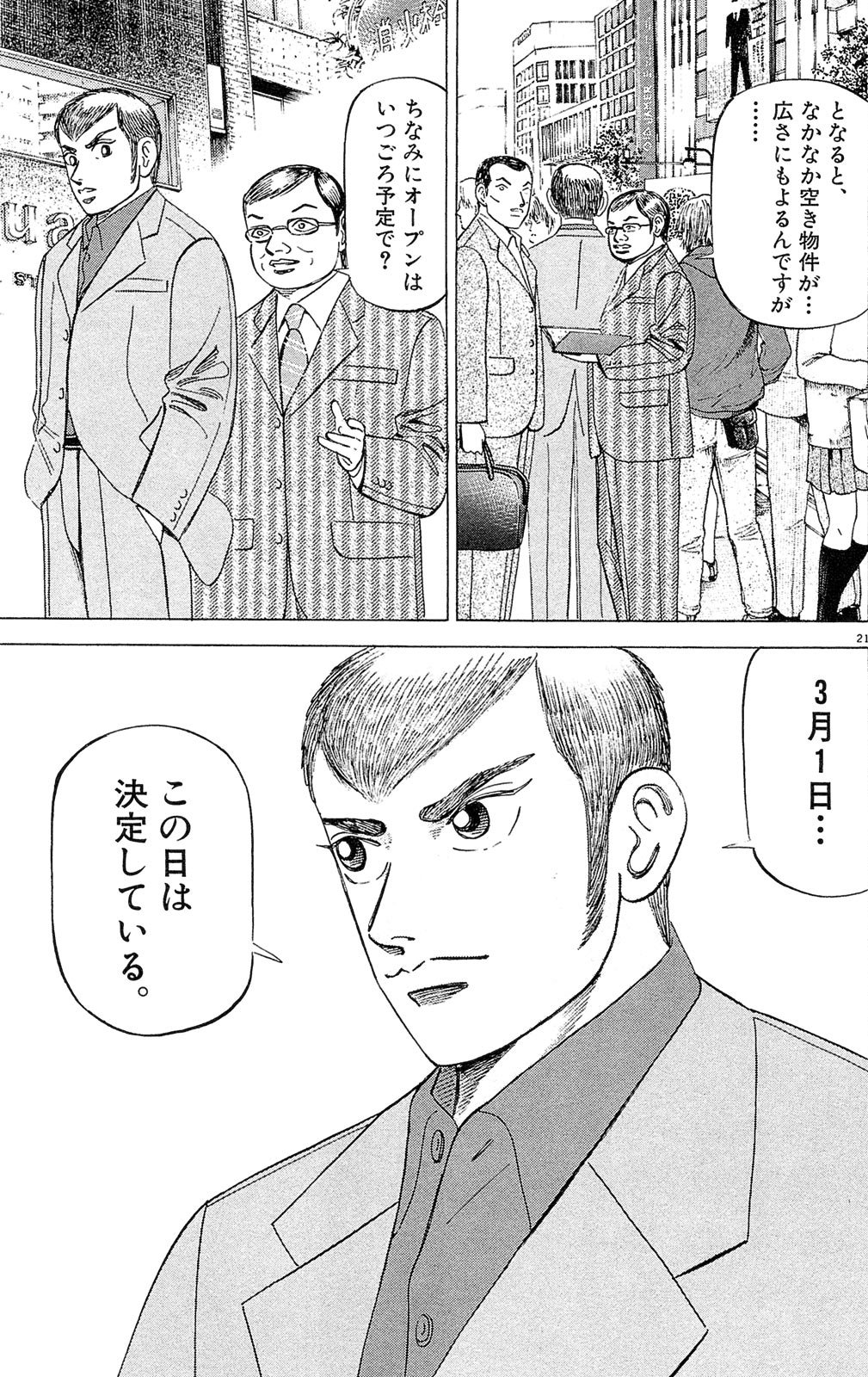 漫画マネーの拳 3巻P203