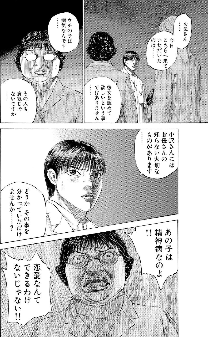 ブラックジャックによろしく　佐藤秀峰