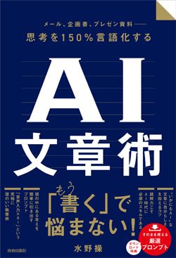 AIに「いい感じのメールを書いて」と指示する人は仕事ができない。頭のいい人は何と言う？