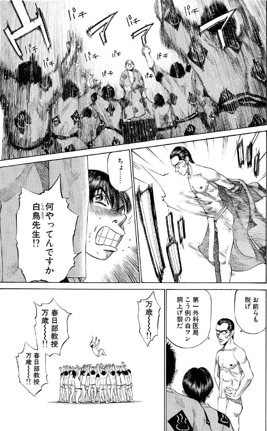 ブラックジャックによろしく　佐藤秀峰