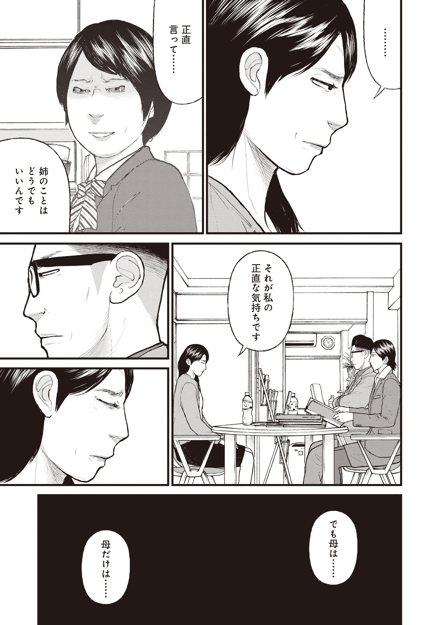 『「子供を殺してください」という親たち』原作：押川剛 漫画：鈴木マサカズ／新潮社