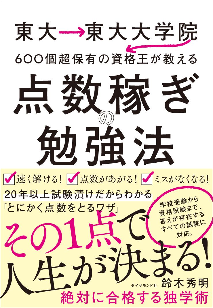 【東大生はゲーム好き？】ゲームをしていても点数がとれる「子どもの習慣」