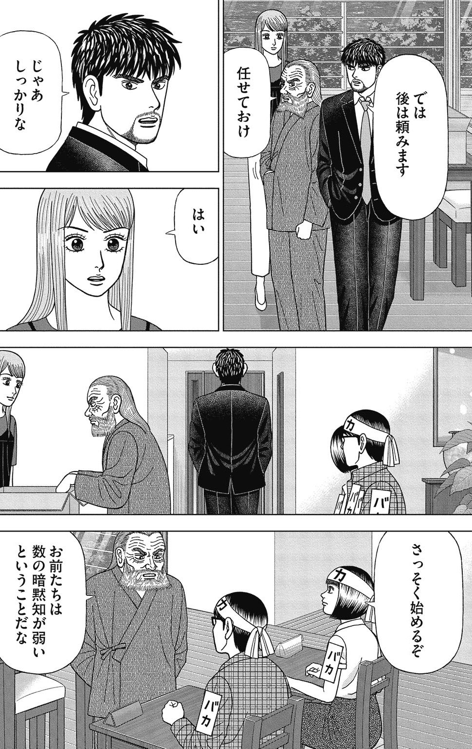 漫画ドラゴン桜2 8巻P132