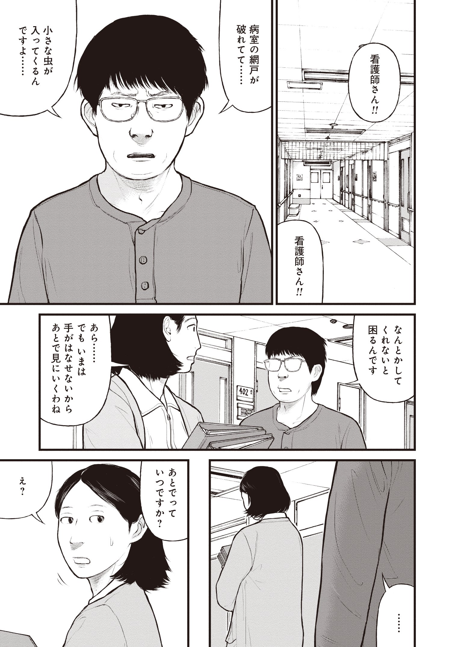 『「子供を殺してください」という親たち』原作：押川剛 漫画：鈴木マサカズ／新潮社