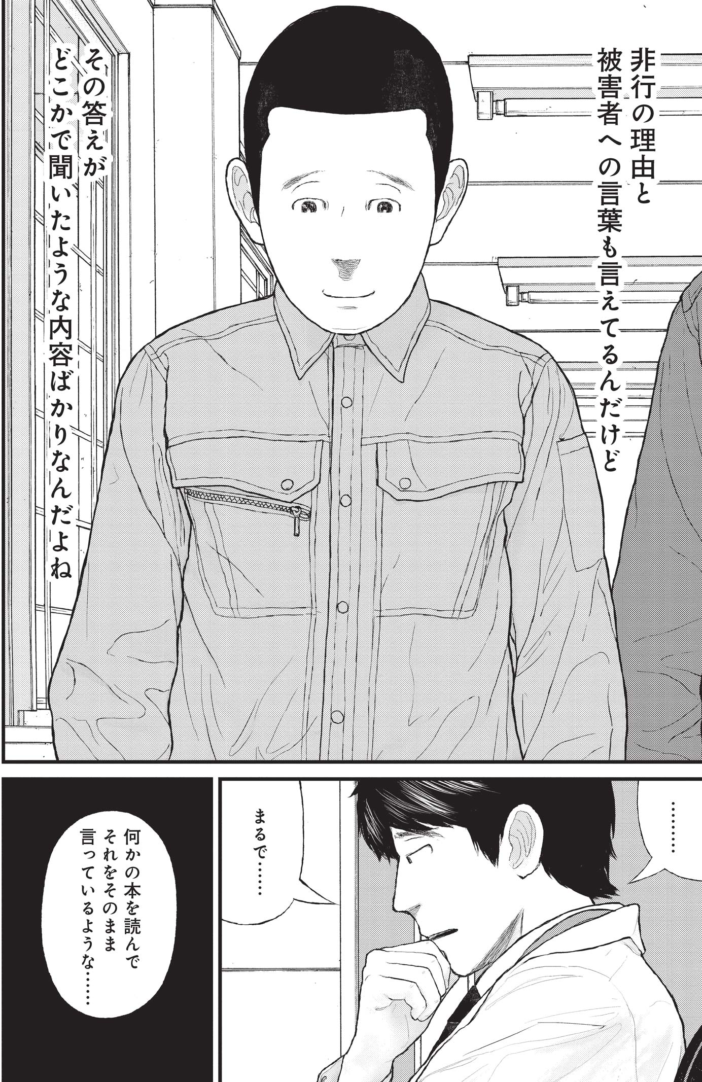 『ケーキの切れない非行少年たち』（c）宮口幸治 鈴木マサカズ／新潮社