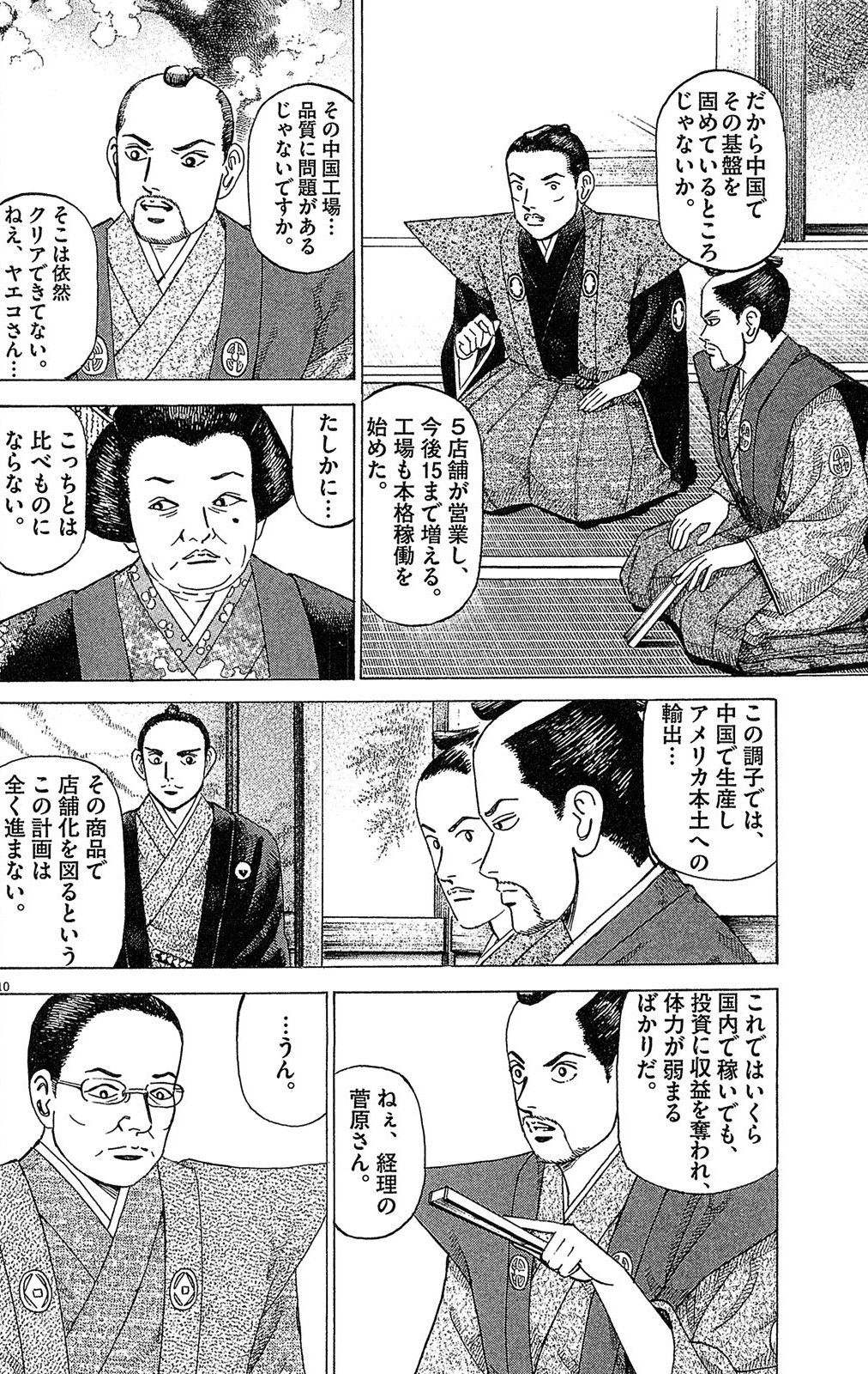 漫画マネーの拳 9巻P150
