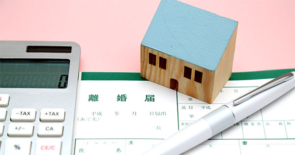 離婚時の「持ち家」をめぐるトラブルは、結婚前から対策が必要だった