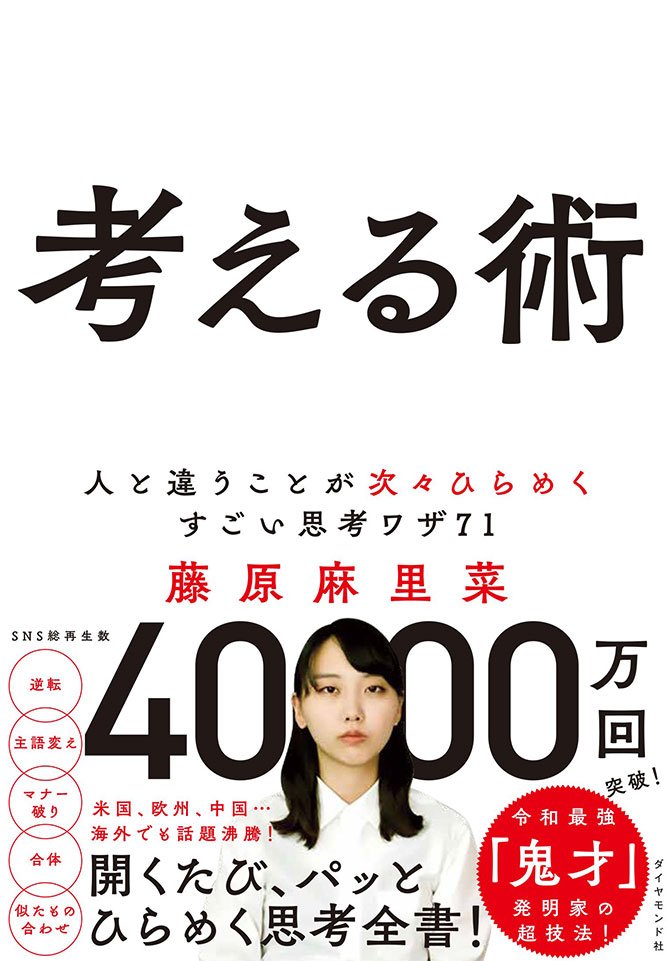 ちゃんとした人には「むしろ見えない」思考の盲点