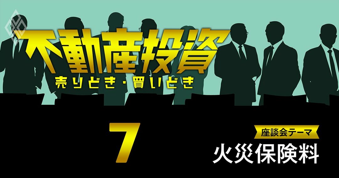 不動産投資 売りどき・買いどき＃7