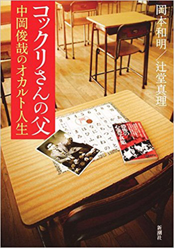 オカルトブームを仕掛けた男が本当に伝えたかったこと