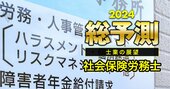 「社労士バブル」2024年に到来!?企業から引く手あまたの3つの理由とは？