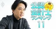 公認会計士よ、イチ士業で終わるな！会計士予備校業界で首位の「CPA会計学院」代表が憂う業界の未来