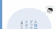 【精神科医が教える】付き合う相手の選び方で失敗する人の特徴・ワースト1