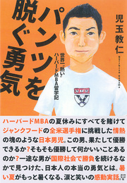 ハーバードMBAでのクラス対抗の駄菓子大食い選手権。その代表に選ばれた名誉が…。