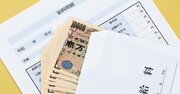 あなたの「手取り年収」、2020年はこうなる！