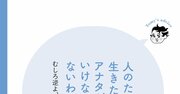 【精神科医が教える】間違ってはいけない…「利他の精神」を高める方法