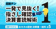「あの会社、もうかってんの？」が一発で分かる楽チンPL読解術