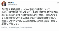 自衛隊大規模接種予約サイトの欠陥、防衛相の新聞社への抗議はお門違いだ