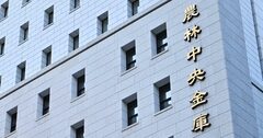 【スクープ】農林中金が7800億円の最終赤字見通しで、農協などに増資に向けた協力を要請！5年間は無配の見込み