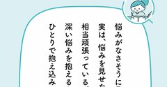 「育てやすい子」「手のかからない子」「いい子」と言われてきた子どもが大人になって抱える悩み・ベスト1