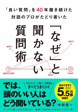 「最後に何か、質問はありますか？」と聞かれたら、頭のいい人は何と聞いている？