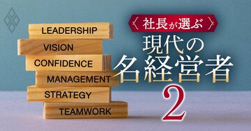 社長100人が選ぶ「経営者に必須の能力」ランキング!2位決断力、1位は?