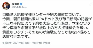 自衛隊大規模接種予約サイトの欠陥、防衛相の新聞社への抗議はお門違いだ
